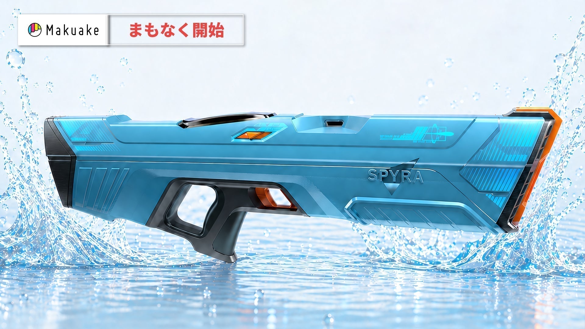 SpyraFour 電動水鉄砲｜Makuake先行販売開始｜SPYRAASIA公式